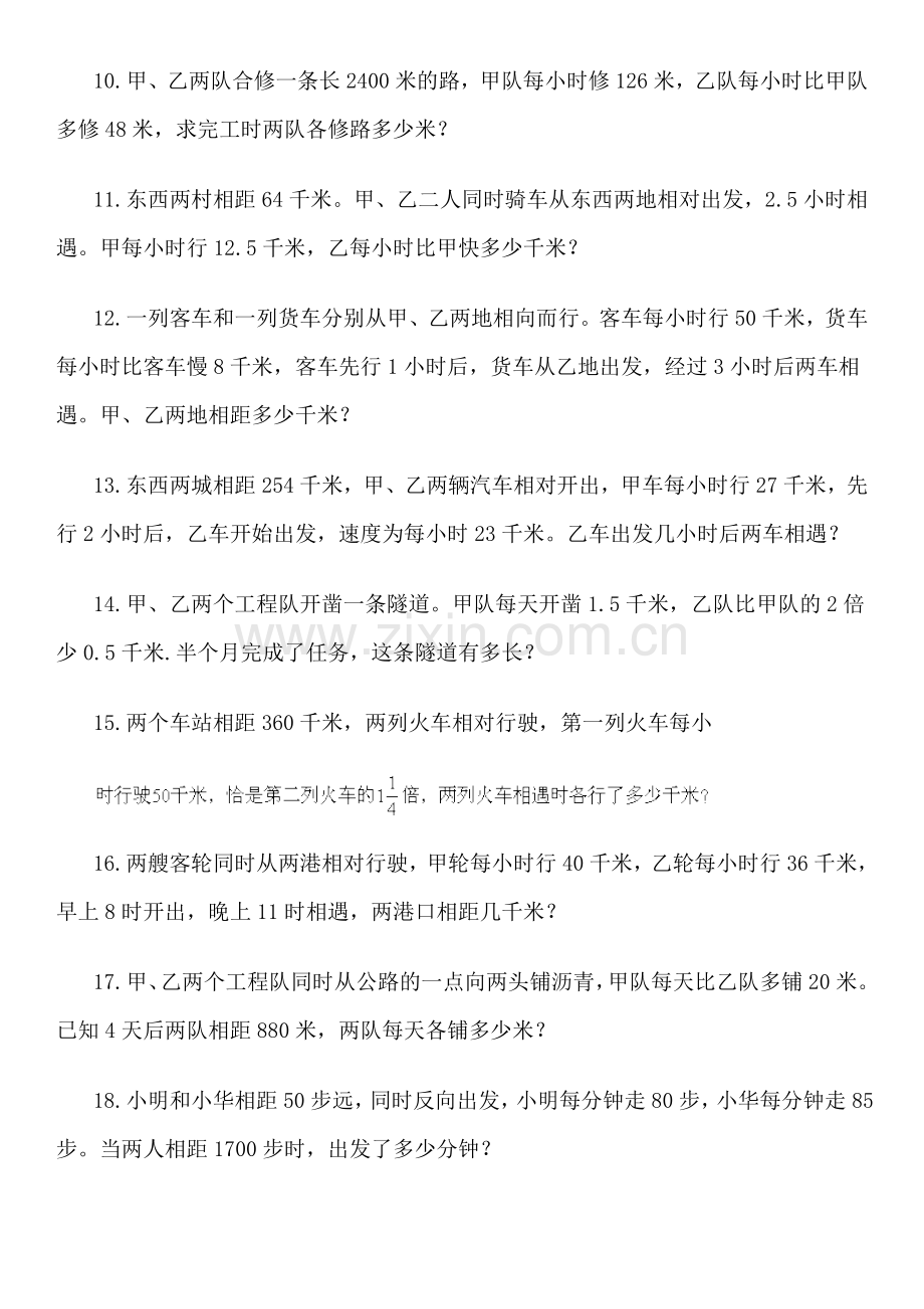 六年级行程问题习题及答案(1).doc_第3页