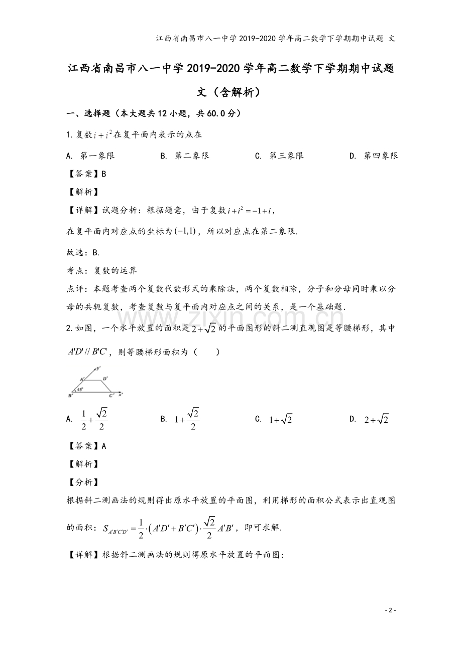 江西省南昌市八一中学2019-2020学年高二数学下学期期中试题-文.doc_第2页