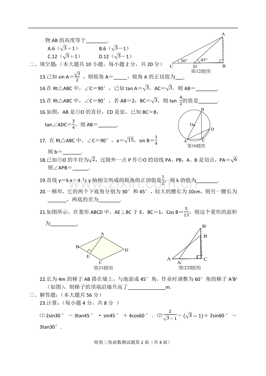 九年级数学第二十八章锐角三角函数测试题.doc_第2页