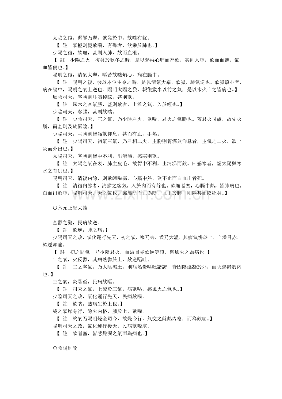 古今图书集成医部全录(卷242-247)欬嗽门.doc_第3页