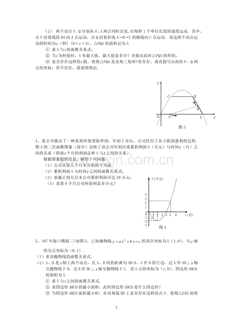 初中二次函数综合题经典习题.doc_第2页