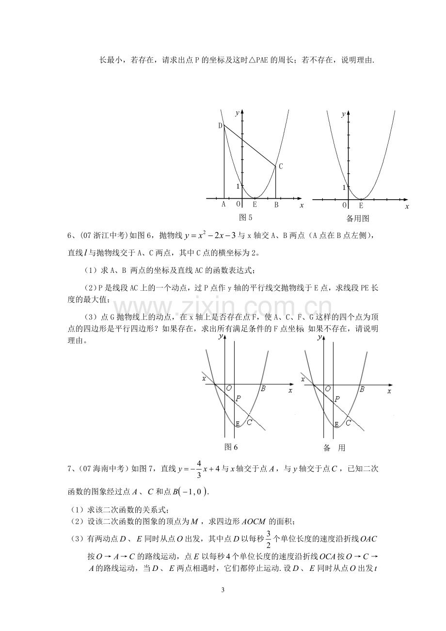 初中二次函数综合题经典习题.doc_第3页