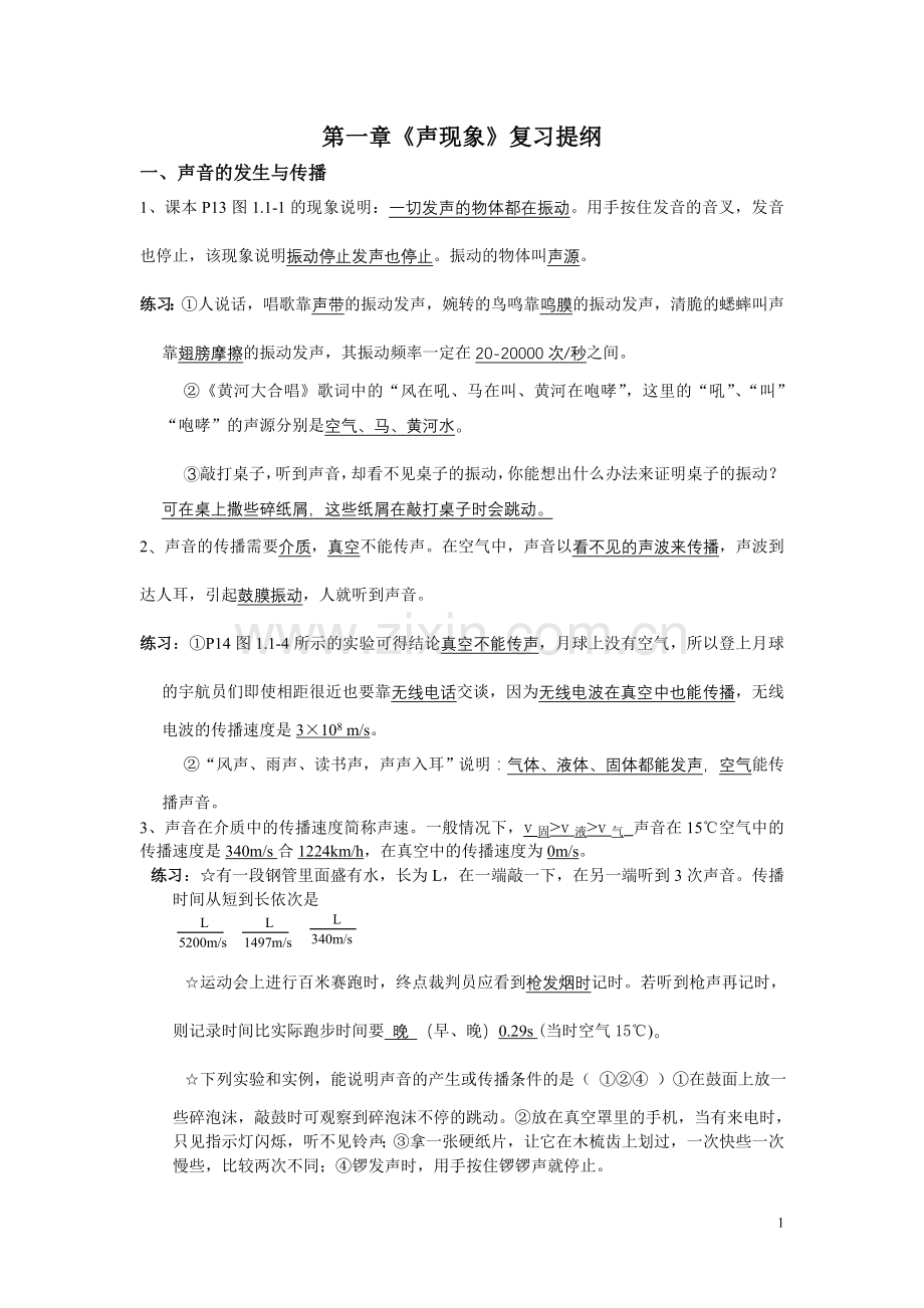 人教初中物理复习提纲.doc_第1页