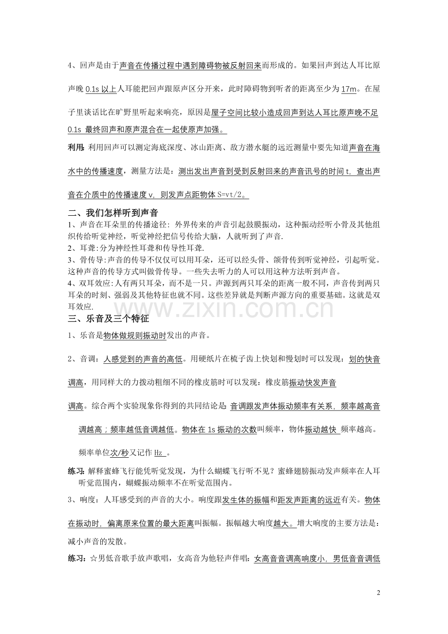 人教初中物理复习提纲.doc_第2页