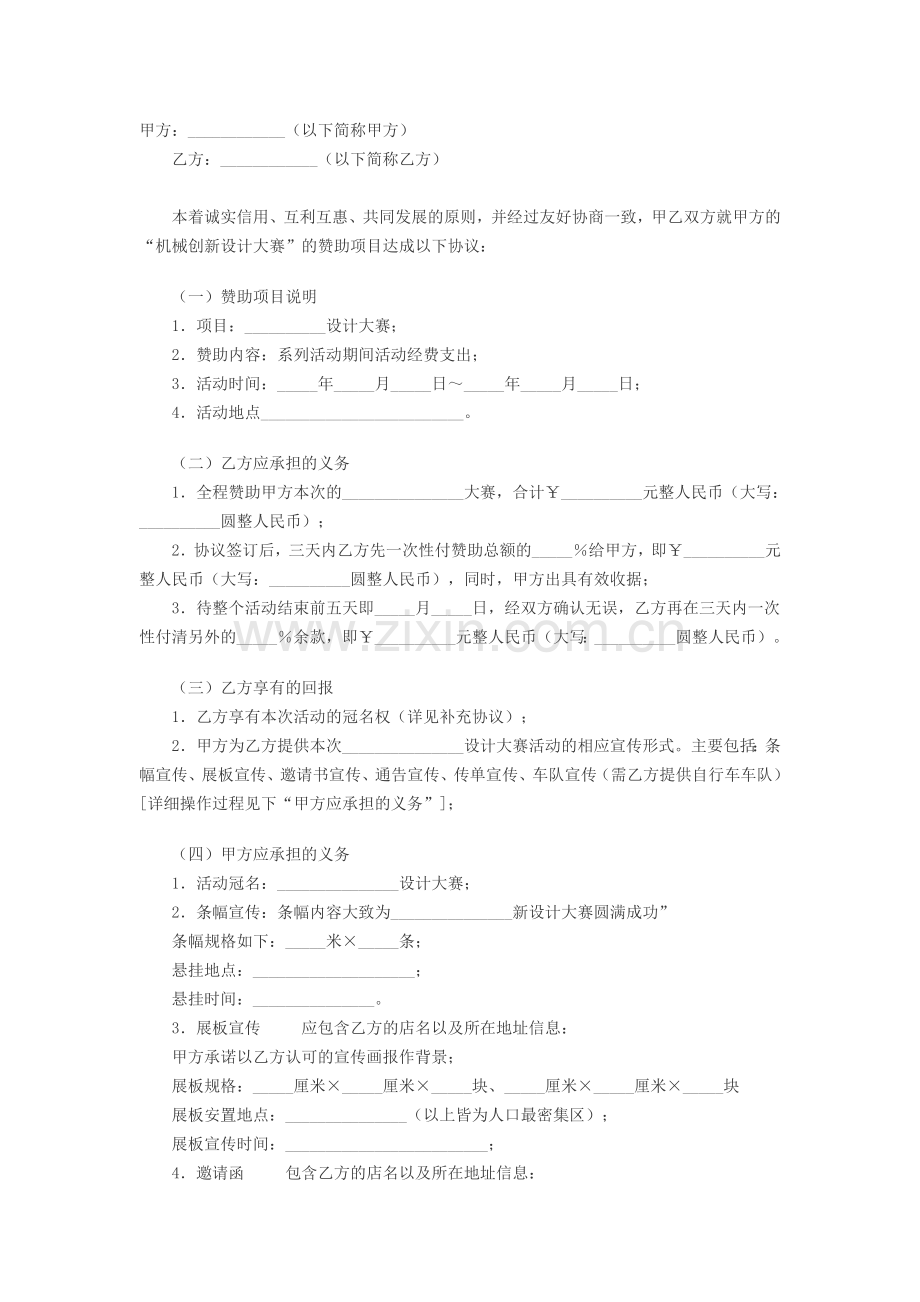 大学赞助合同协议书模板.docx_第1页