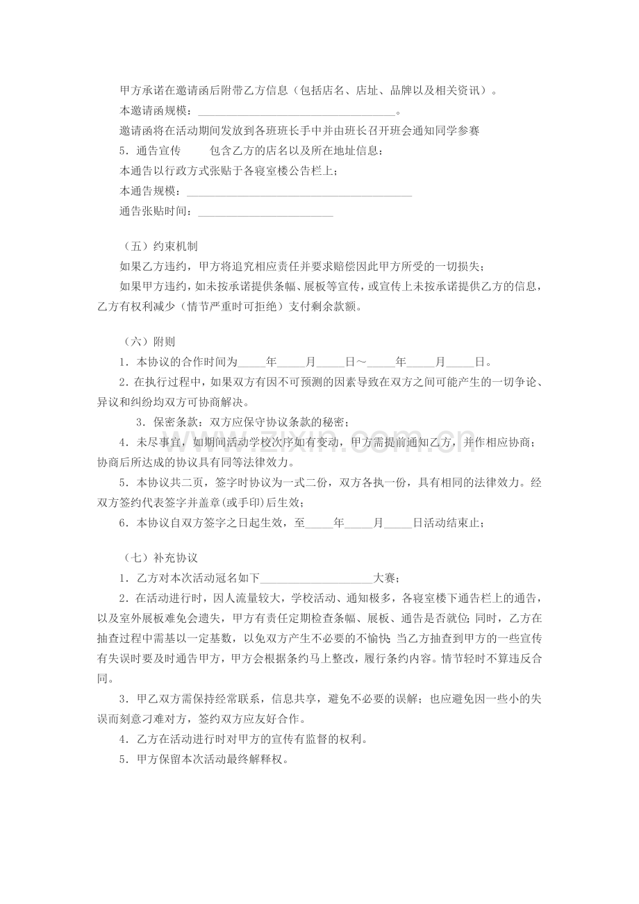 大学赞助合同协议书模板.docx_第2页