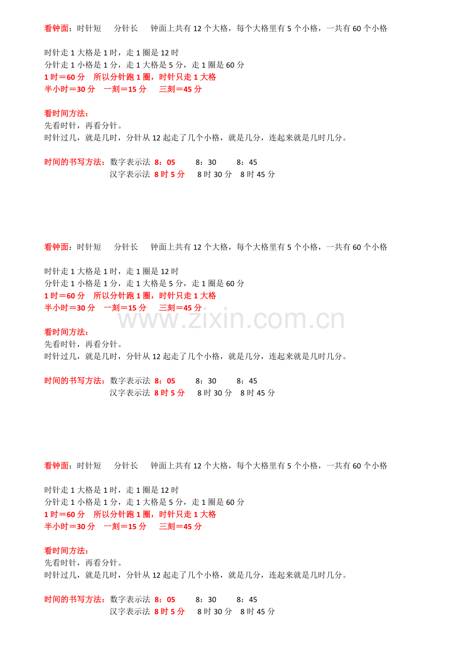 二年级上册第7单元认识时间知识要点.doc_第1页