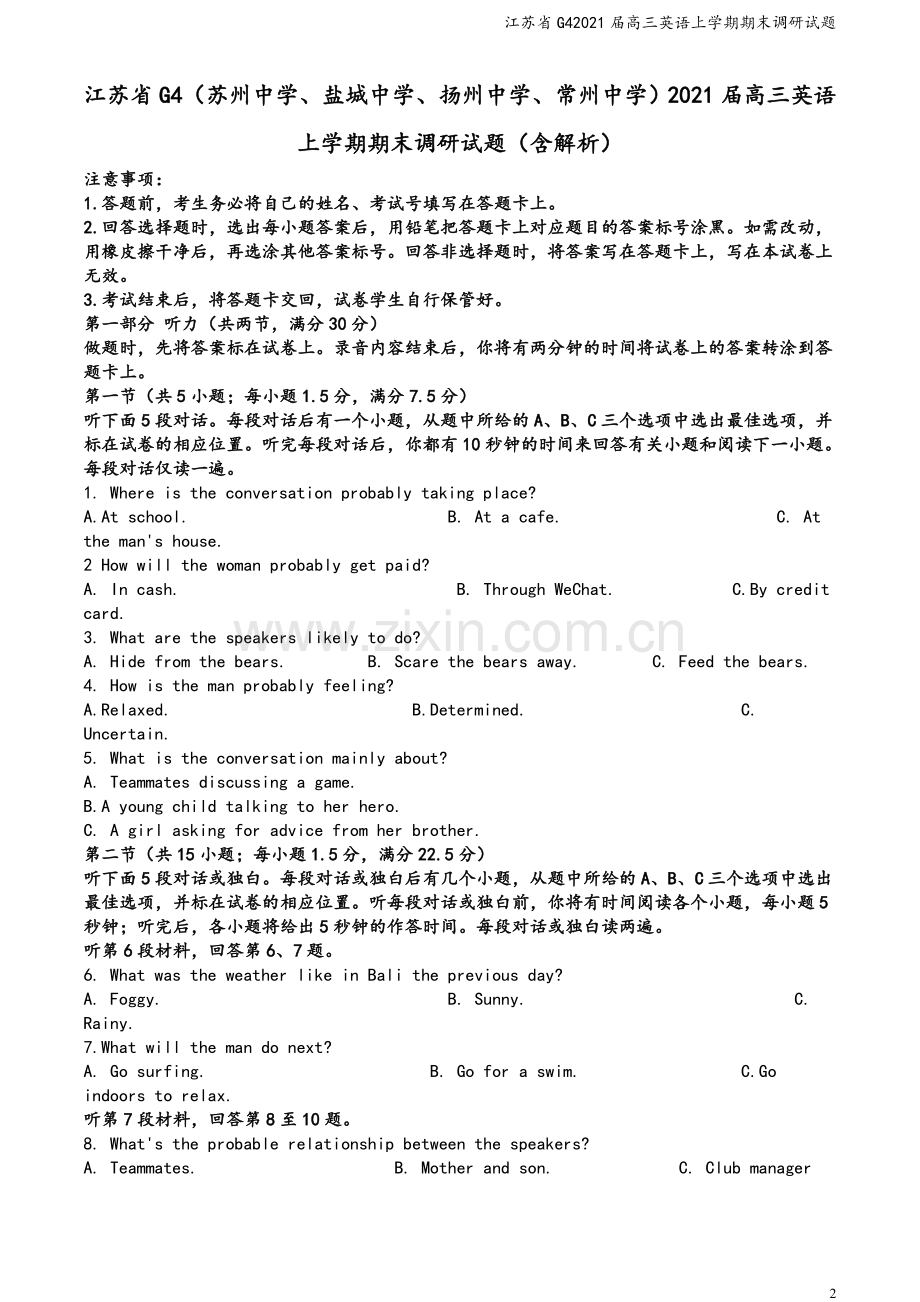 江苏省G42021届高三英语上学期期末调研试题.doc_第2页