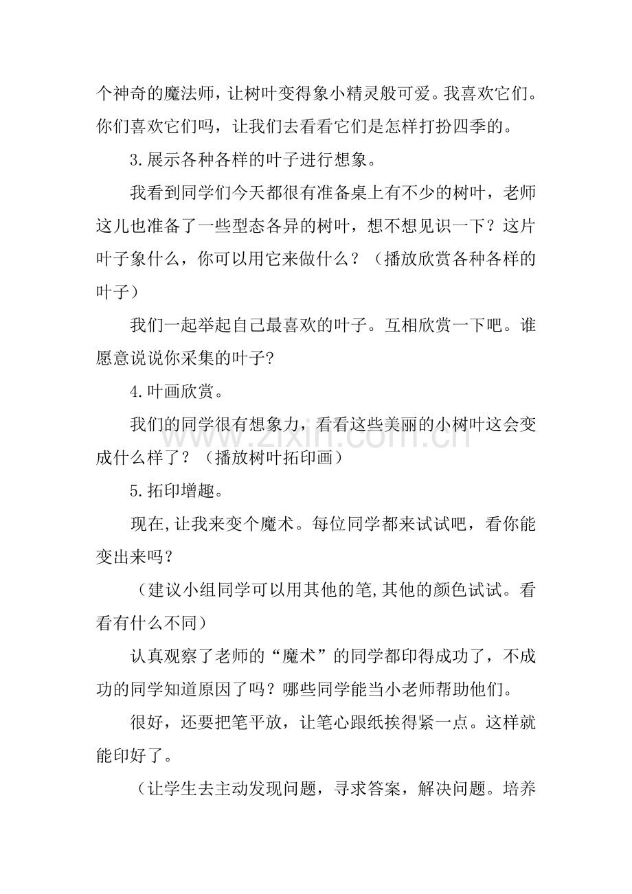 二年级美术叶子上的小血管教案.doc_第2页