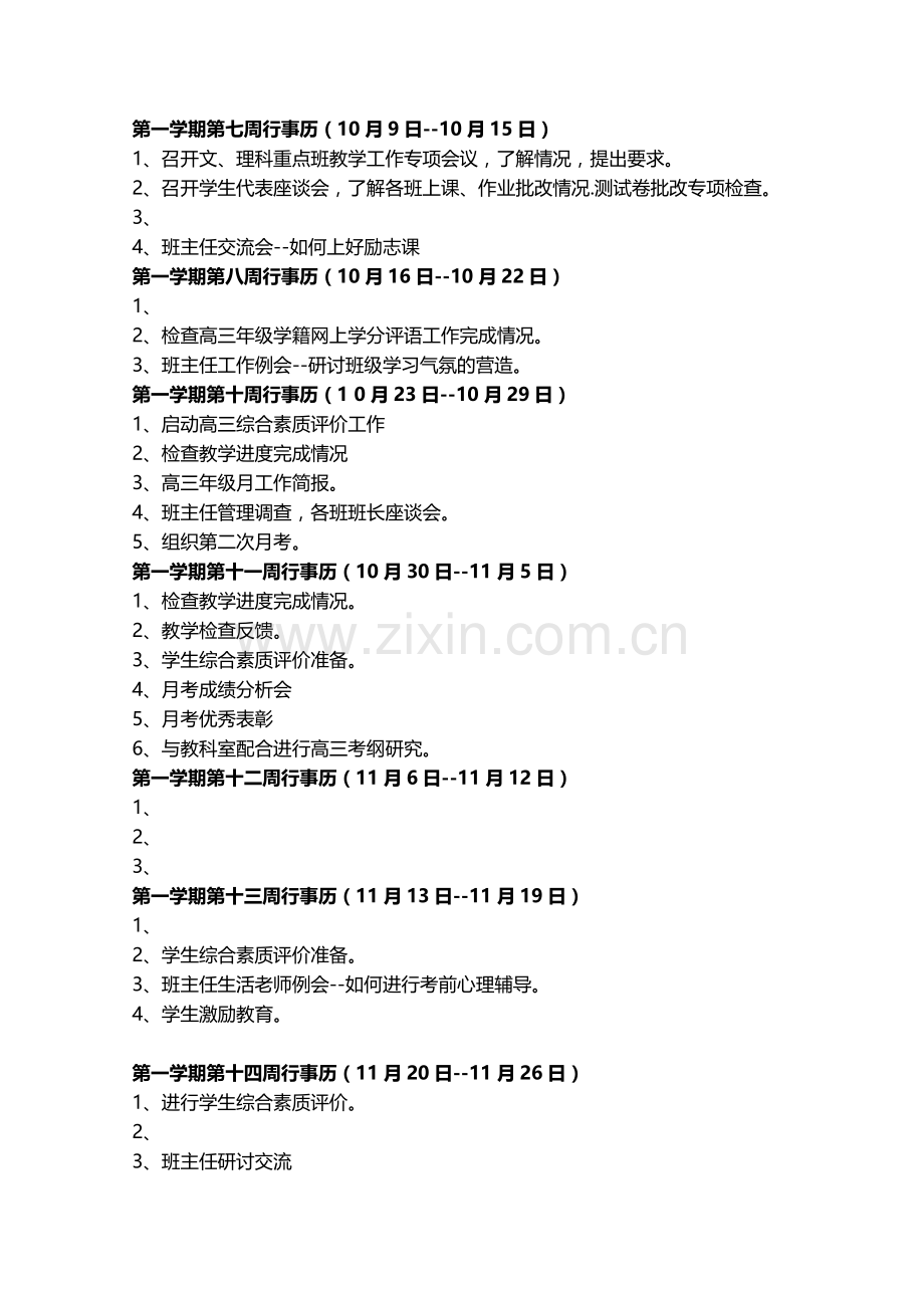 2018届高三工作行事历.doc_第2页