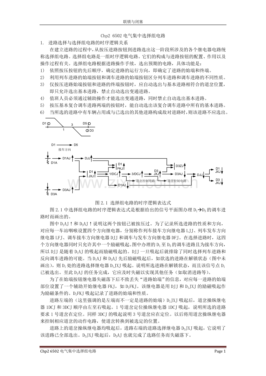 电气集中选择组电路.doc_第1页