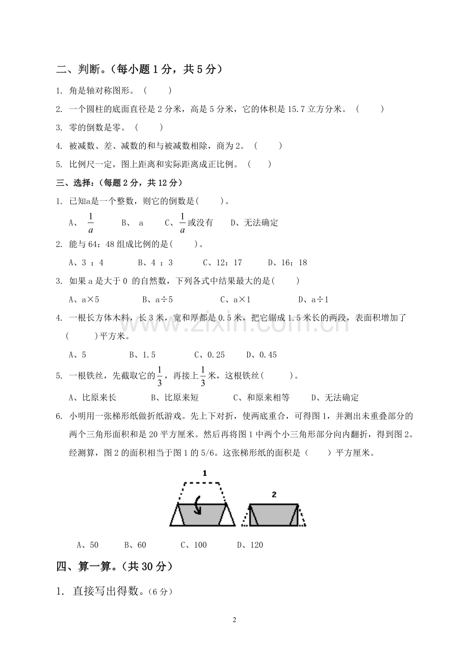 2018年邯郸市小升初数学模拟试题与答案.doc_第2页