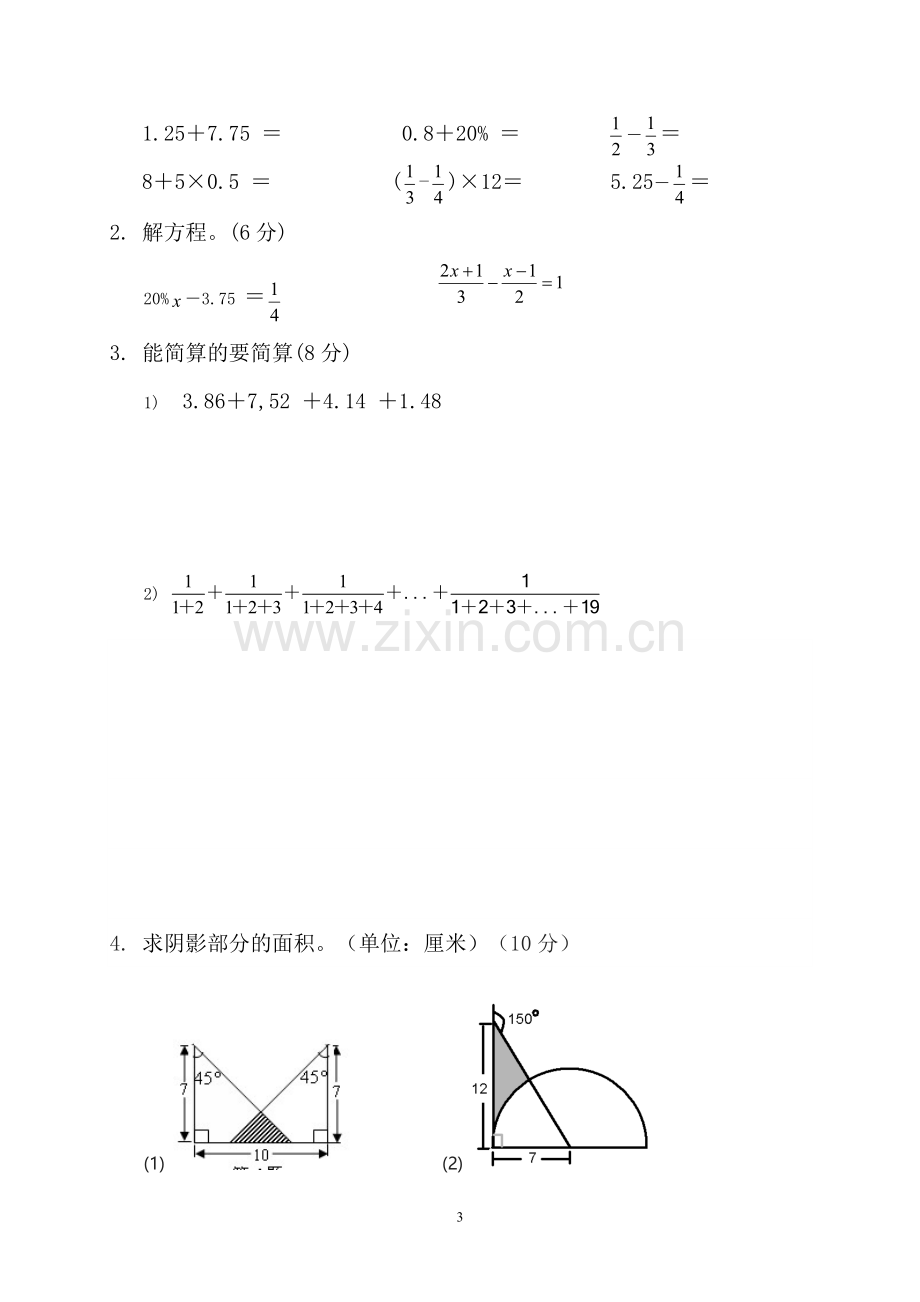 2018年邯郸市小升初数学模拟试题与答案.doc_第3页