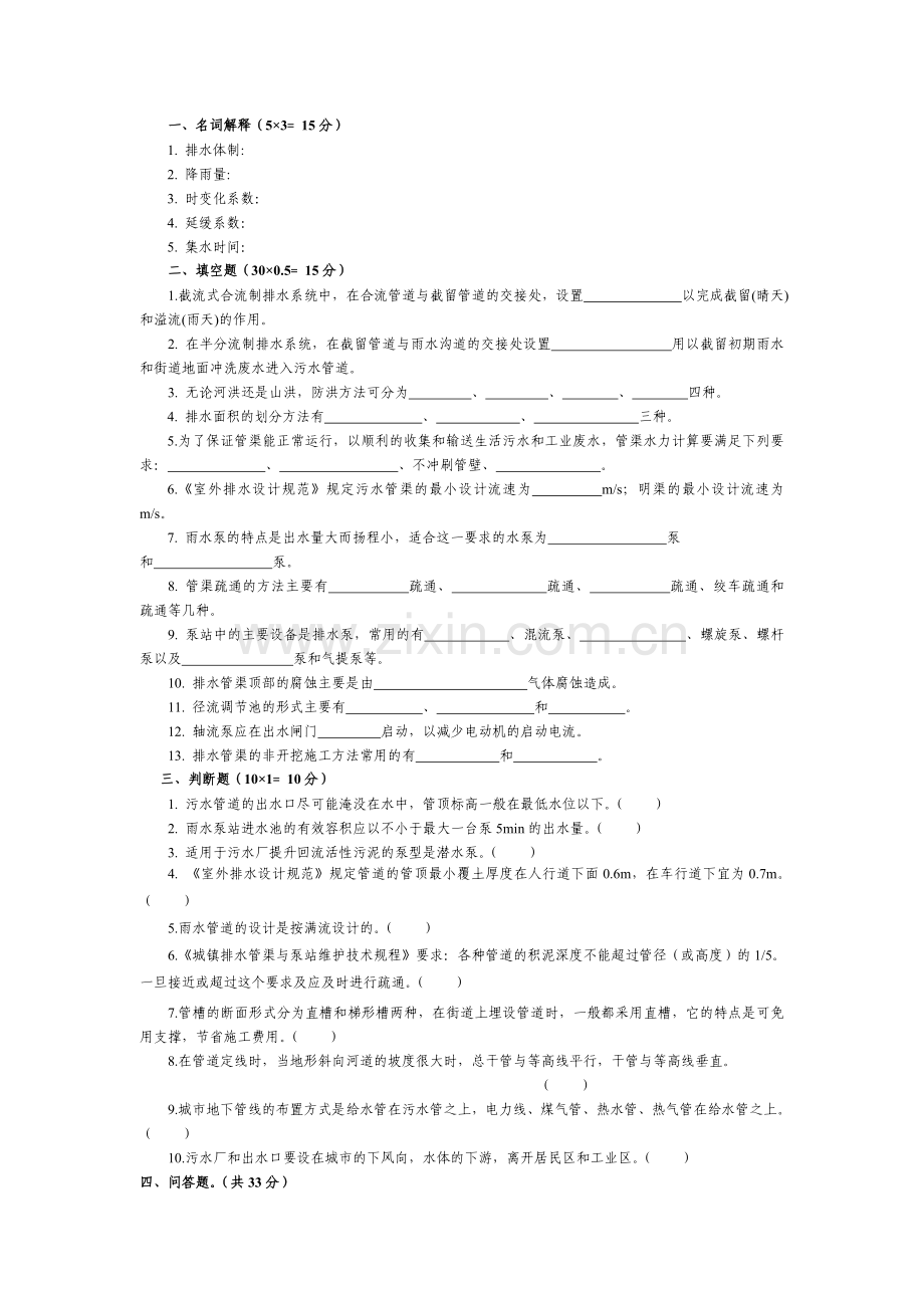 水污染控制工程试卷.doc_第1页