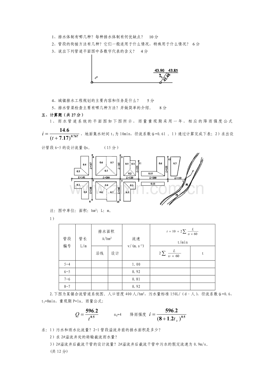 水污染控制工程试卷.doc_第2页