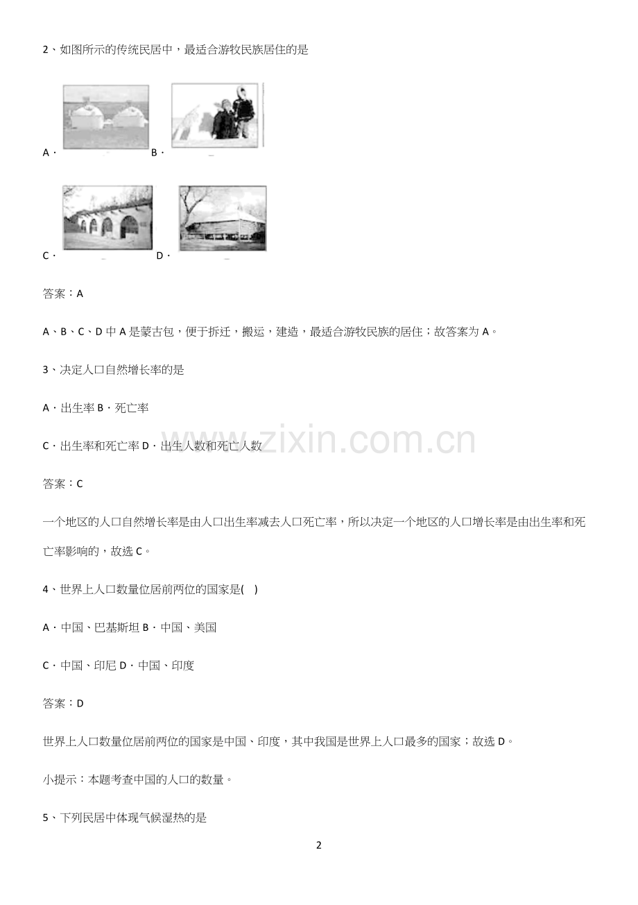 郑州市初中地理七年级上第四章居民与聚落知识点汇总.docx_第2页