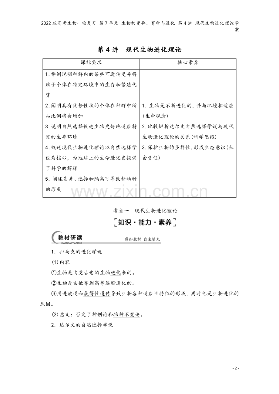 2022版高考生物一轮复习-第7单元-生物的变异、育种与进化-第4讲-现代生物进化理论学案.doc_第2页