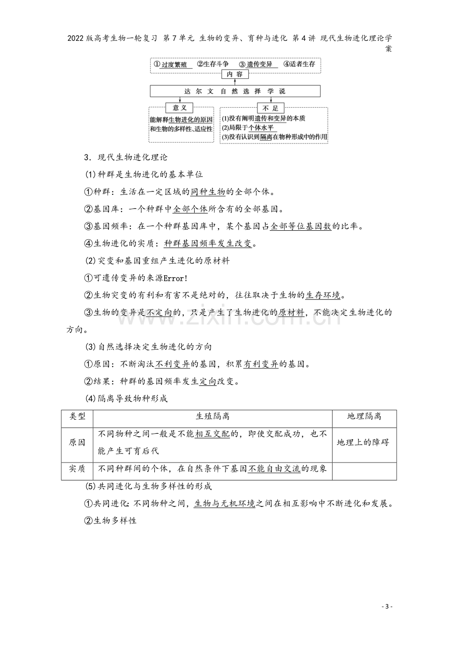 2022版高考生物一轮复习-第7单元-生物的变异、育种与进化-第4讲-现代生物进化理论学案.doc_第3页