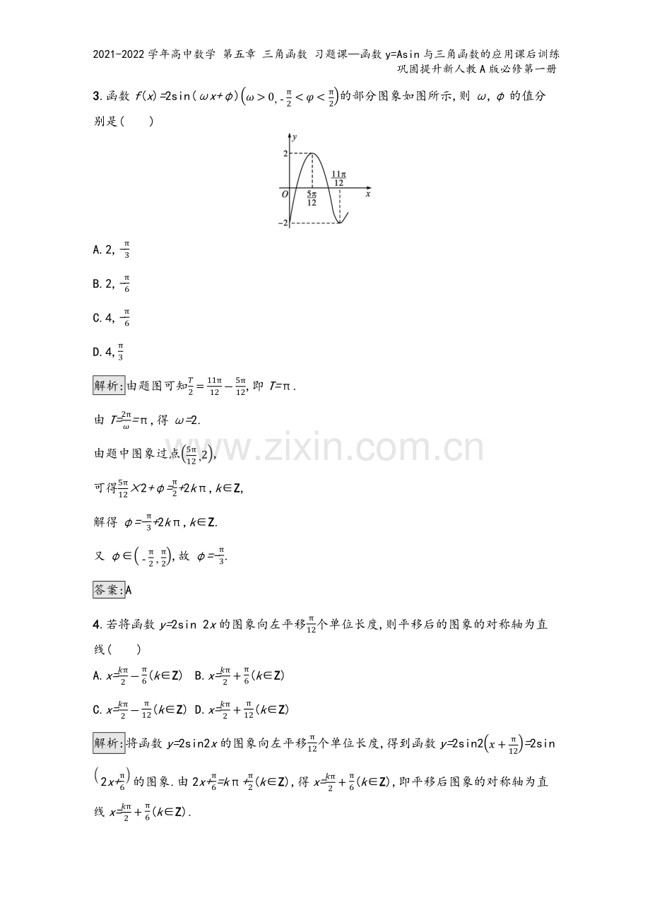 2021-2022学年高中数学-第五章-三角函数-习题课—函数y=Asin与三角函数的应用课后训练巩.docx_第3页