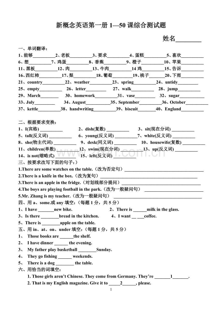 新概念1--50课练习题-及答案.doc_第1页