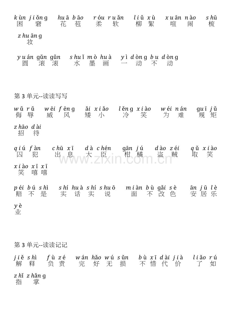 人教版五年级语文下册词语表.doc_第3页