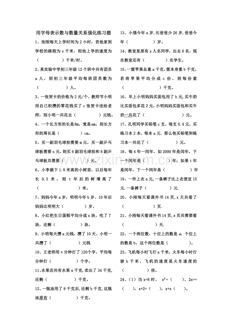 用字母表示数量关系强化练习题.doc_第1页