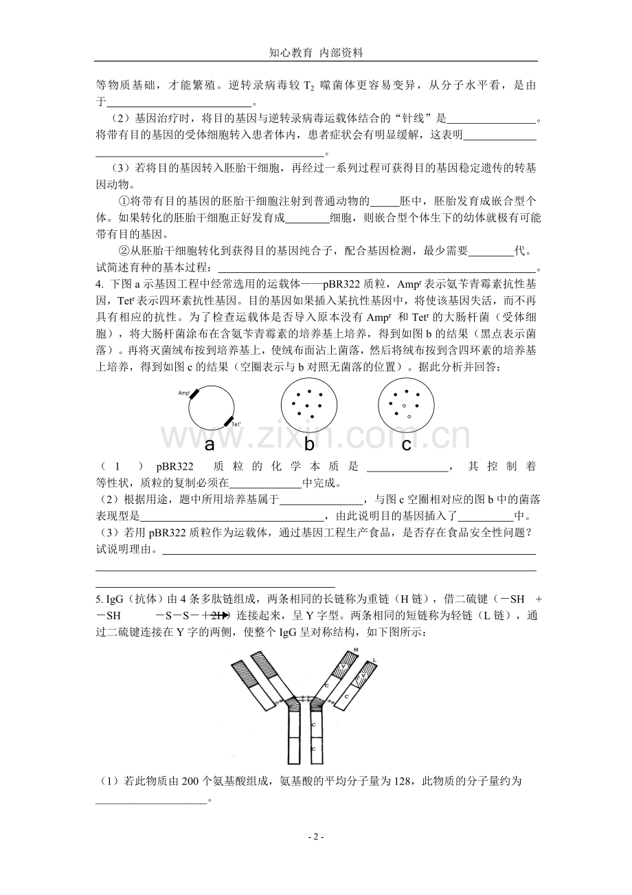 高中生物选修3第一章基因工程习题及答案.doc_第2页