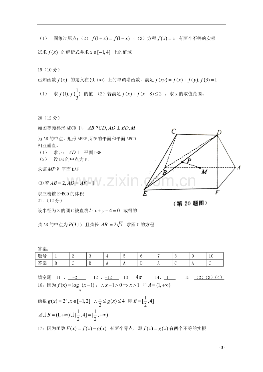 高一数学上学期期末考试试题新人教版.doc_第3页