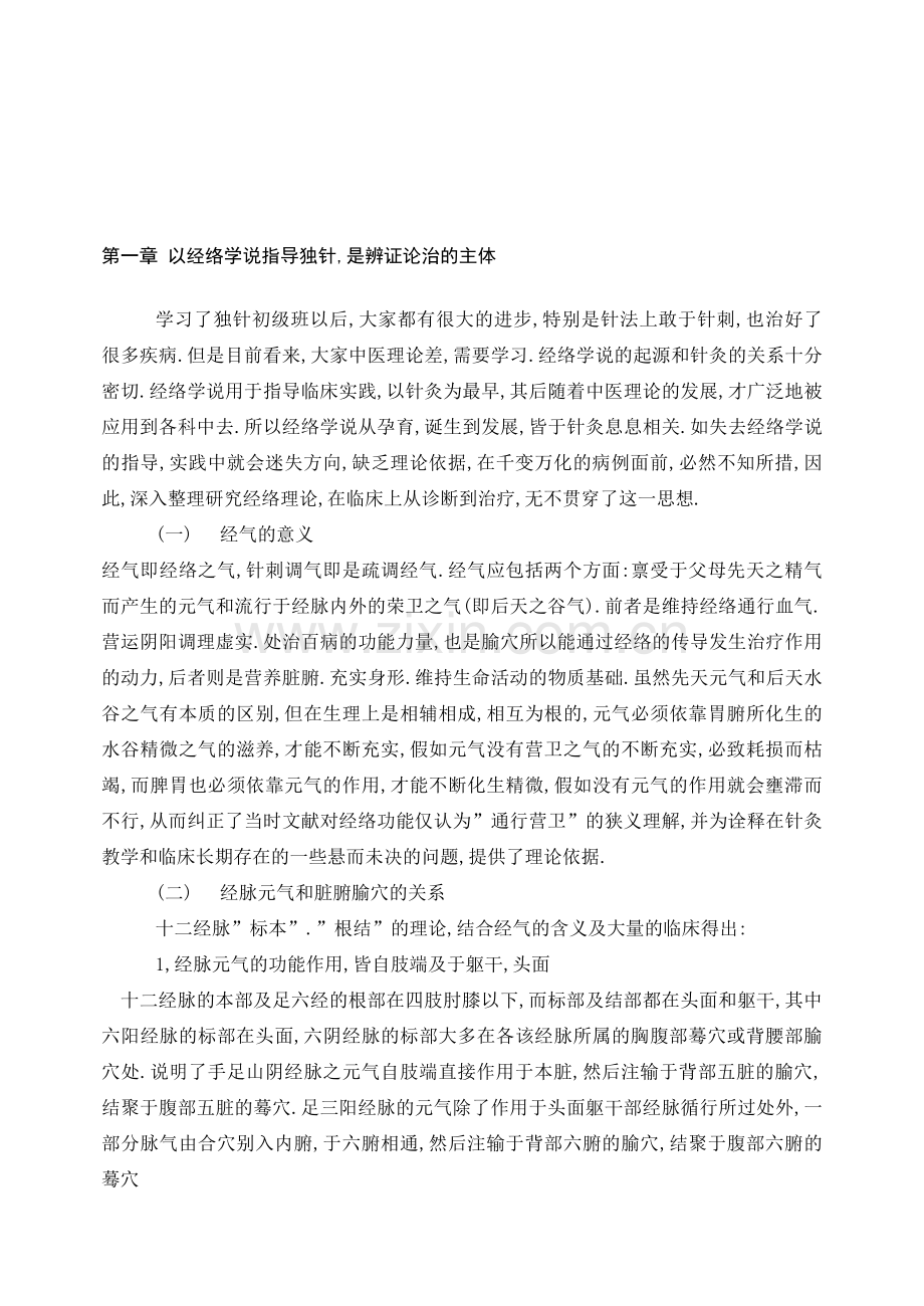 杜嵩独针高级班教材.doc_第3页