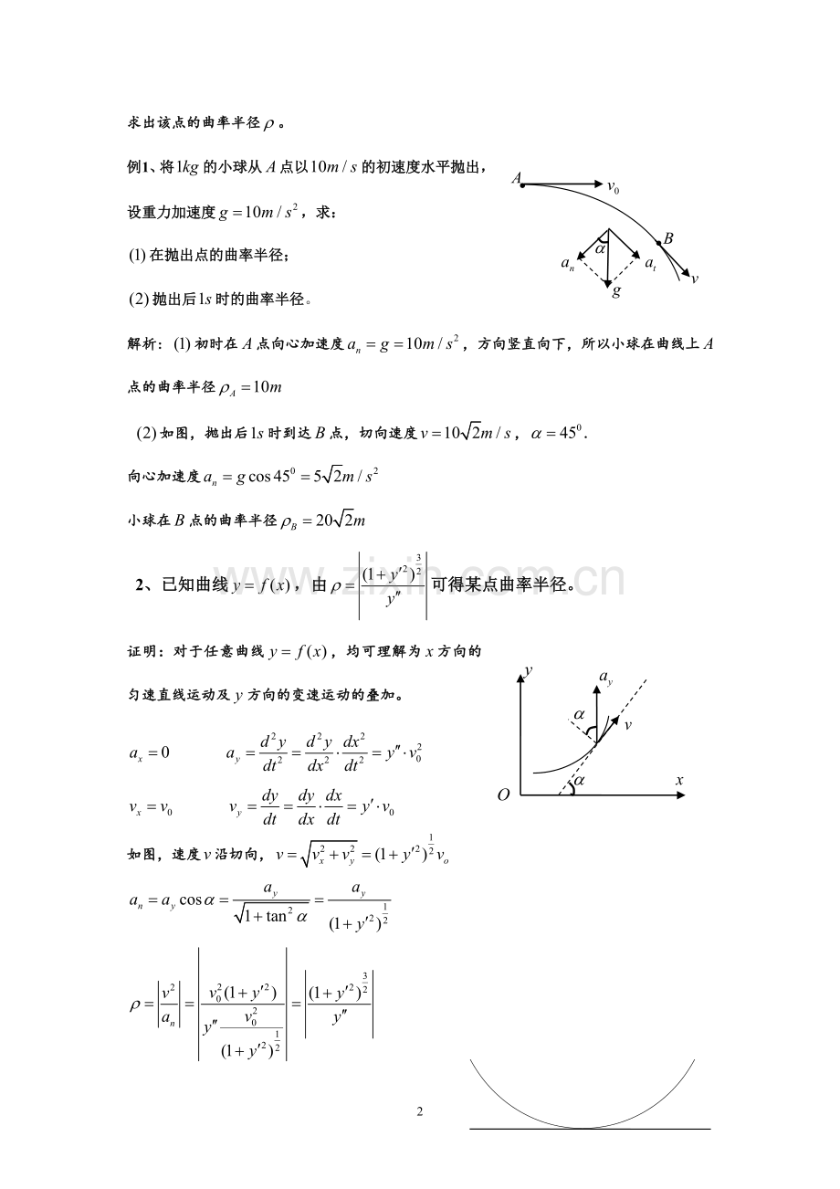 高中物理竞赛-话题4：曲率半径问题.doc_第2页