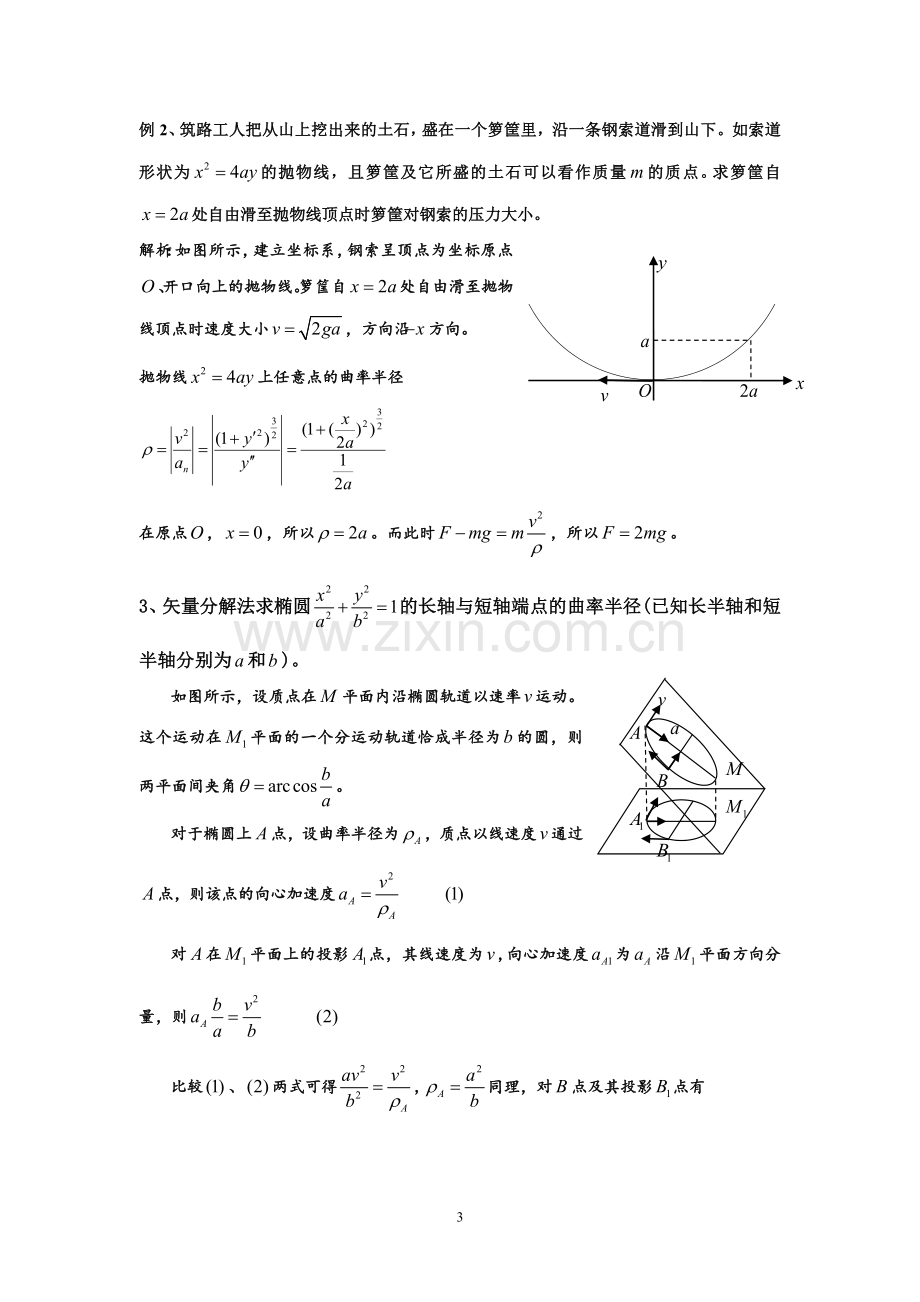 高中物理竞赛-话题4：曲率半径问题.doc_第3页