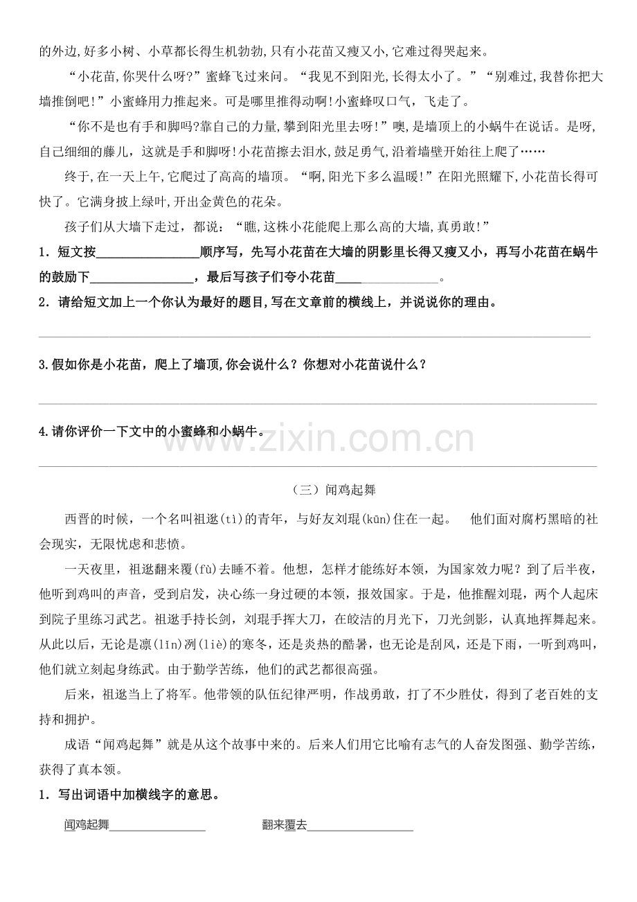 2017年三年级语文上册阅读理解专项训练(含答案).doc_第2页