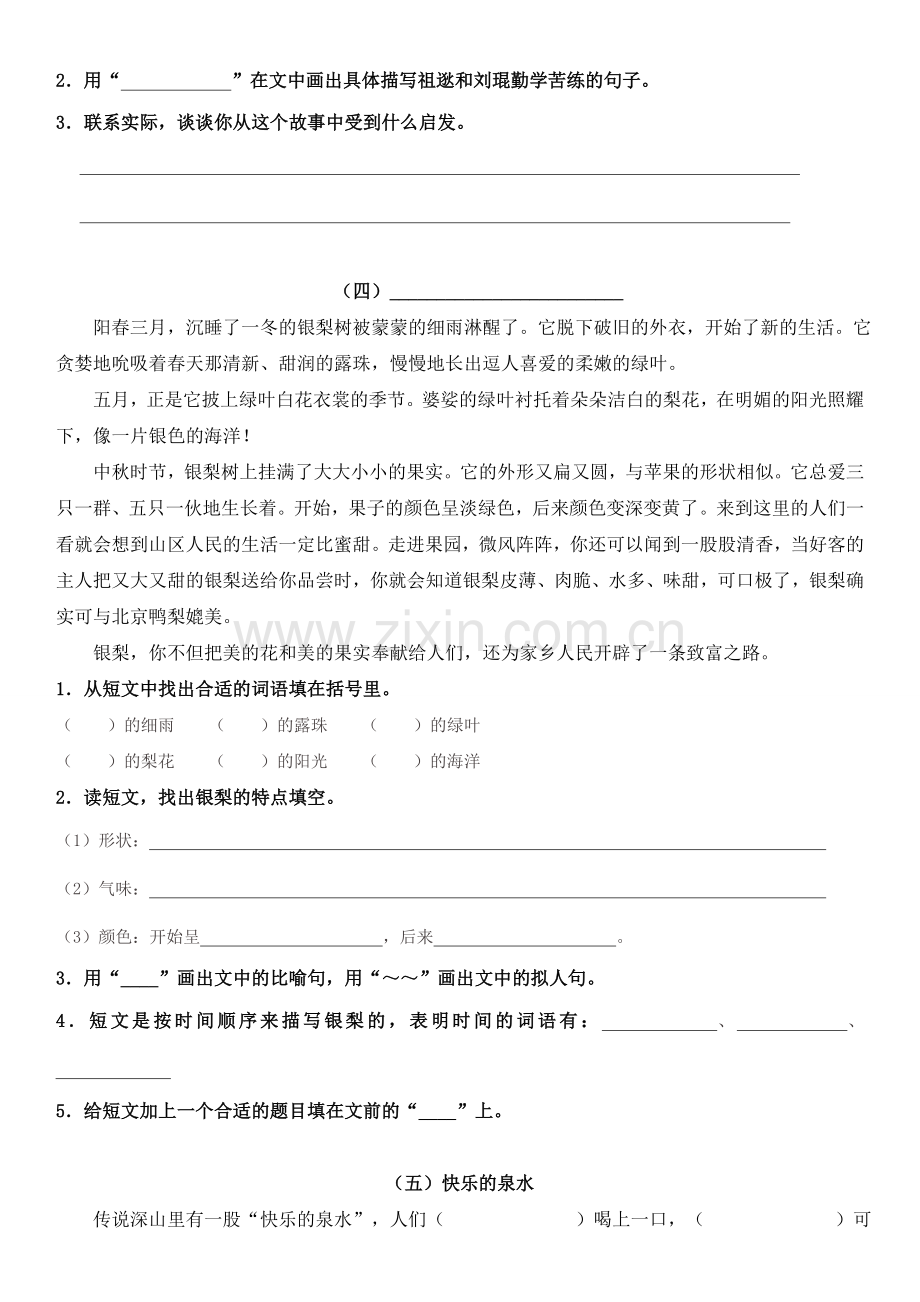 2017年三年级语文上册阅读理解专项训练(含答案).doc_第3页