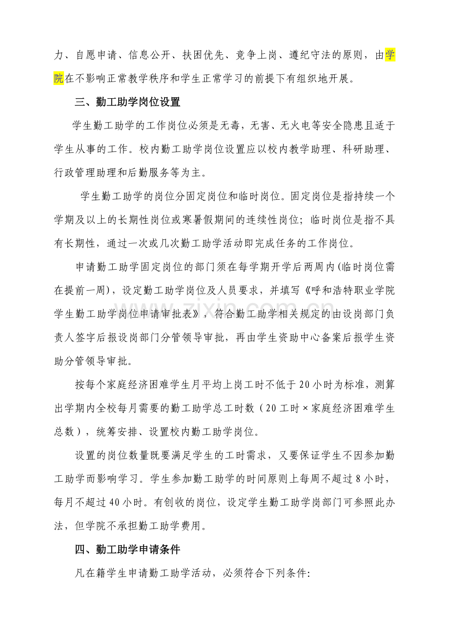 职业学院勤工助学岗位管理办法.doc_第2页