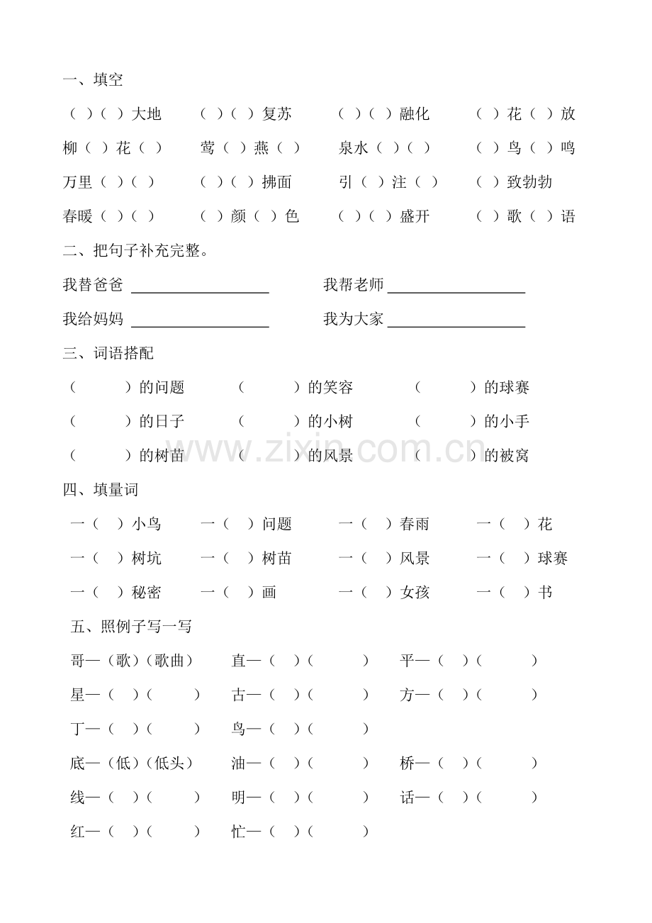 人教版小学二年级上册语文基础知识复习题.doc_第2页