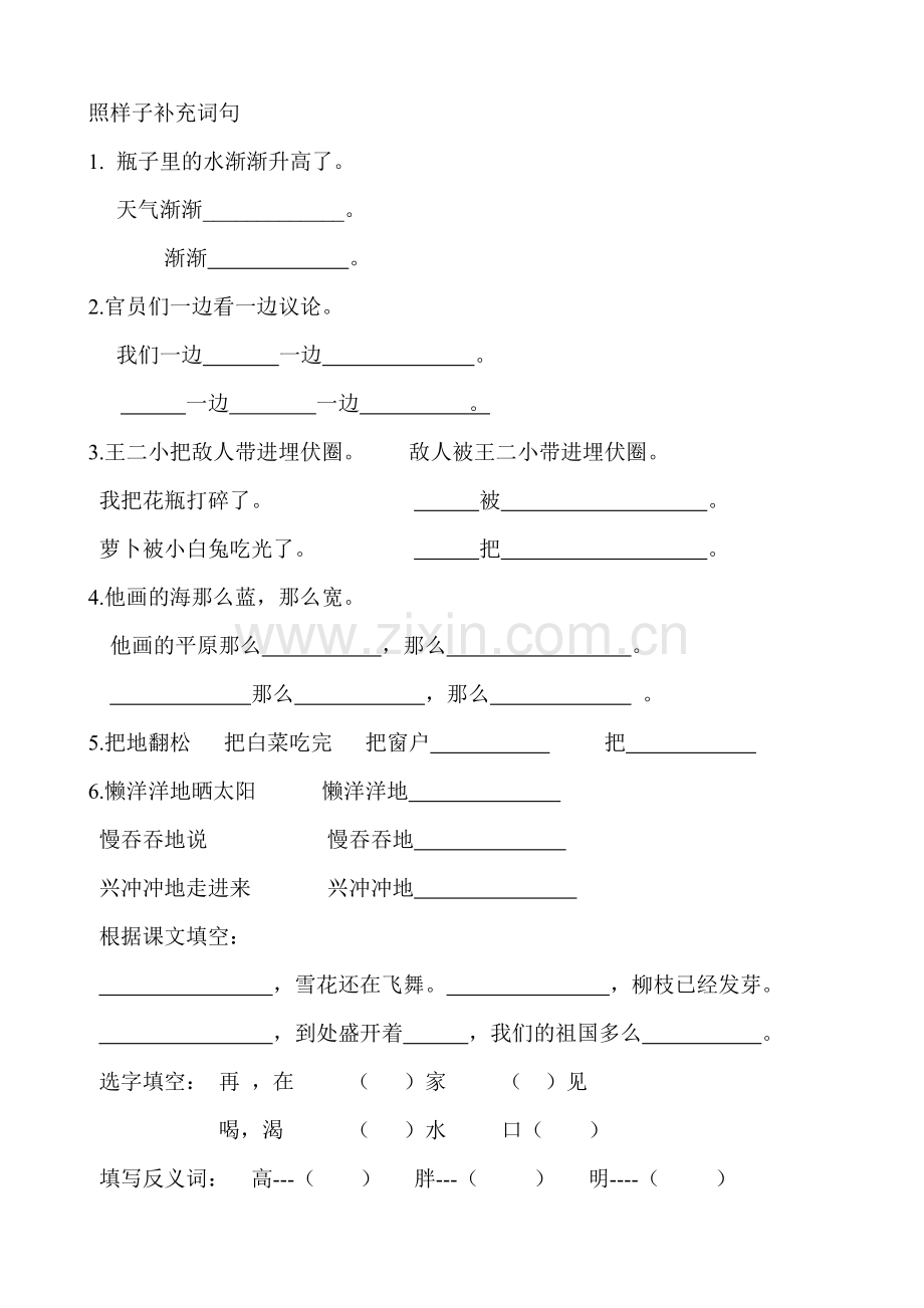 人教版小学二年级上册语文基础知识复习题.doc_第3页