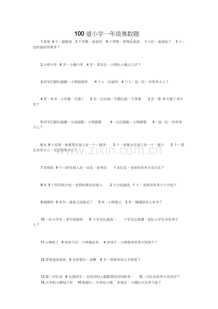 【计算】100道小学一年级奥数题.doc_第1页