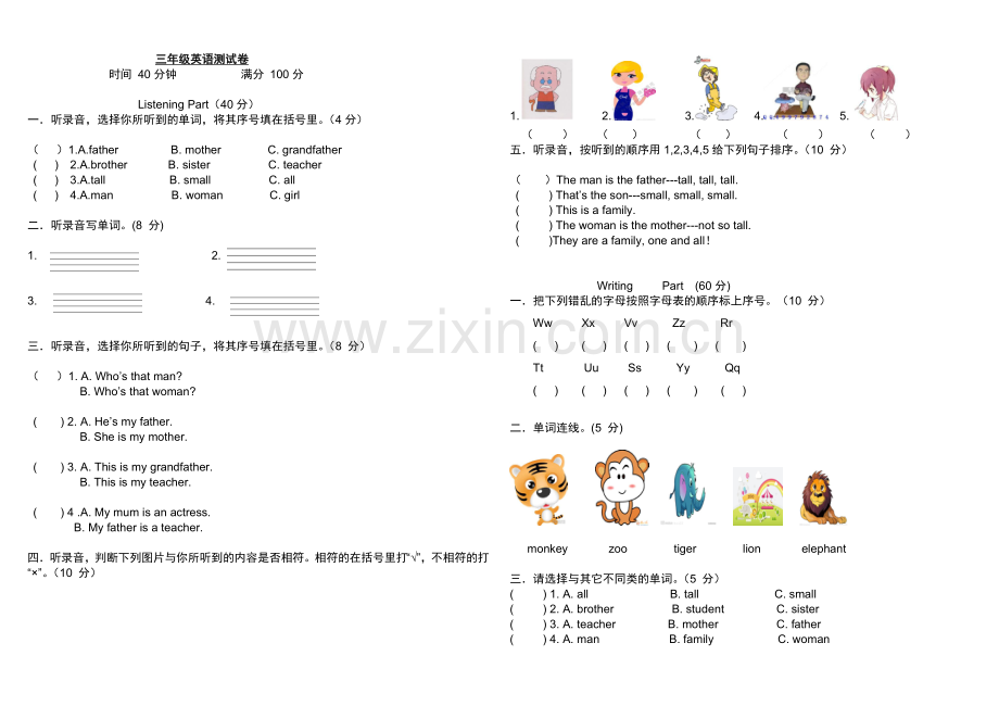 外研社版小学三年级下册英语试卷.doc_第1页