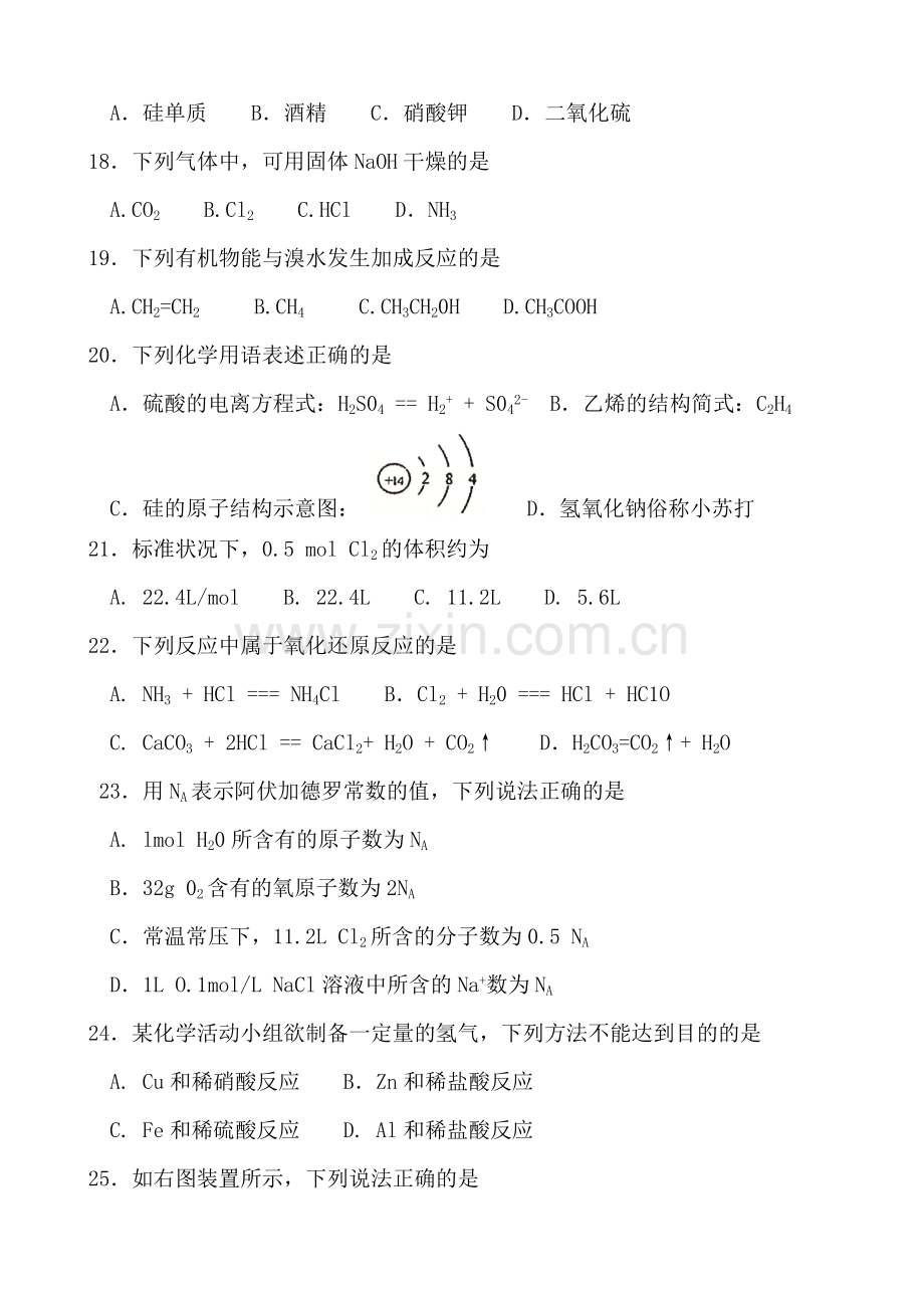 2019年7月宁夏普通高中学业水平文化课考试化学试题.doc_第3页