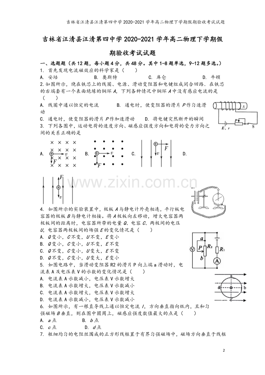 吉林省汪清县汪清第四中学2020-2021学年高二物理下学期假期验收考试试题.doc_第2页