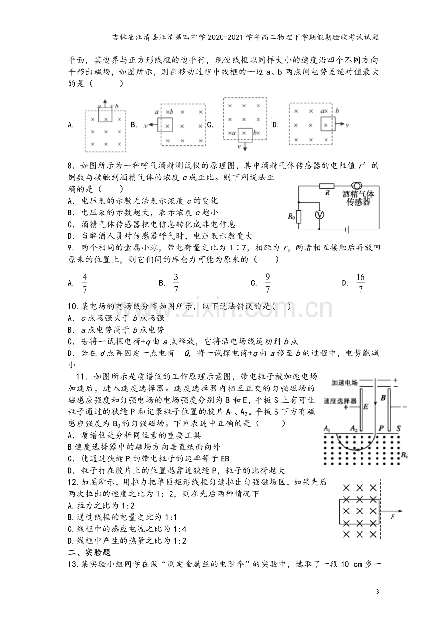 吉林省汪清县汪清第四中学2020-2021学年高二物理下学期假期验收考试试题.doc_第3页