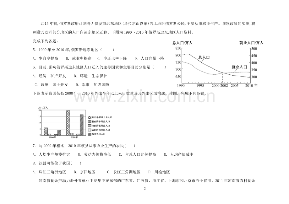 必修二第一章章末练习(含答案).doc_第2页