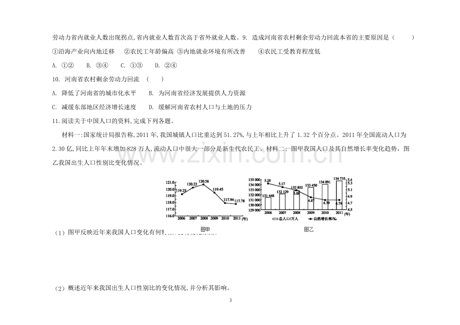 必修二第一章章末练习(含答案).doc_第3页