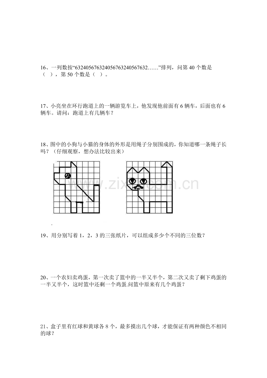 小学二年级数学思维训练题.doc_第3页