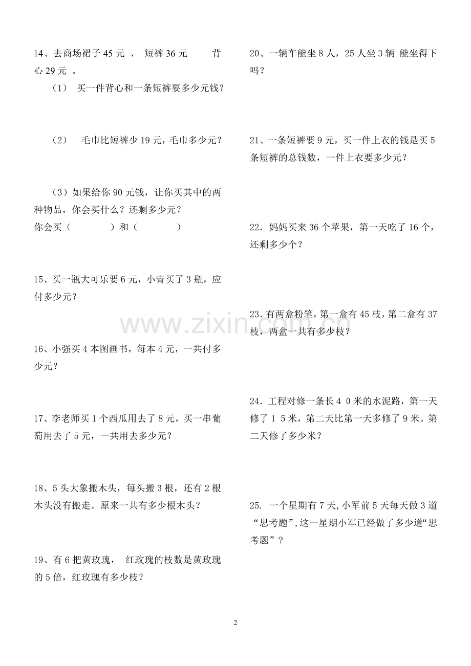 人教版二年级数学上册解决问题练习题150题(2).doc_第2页