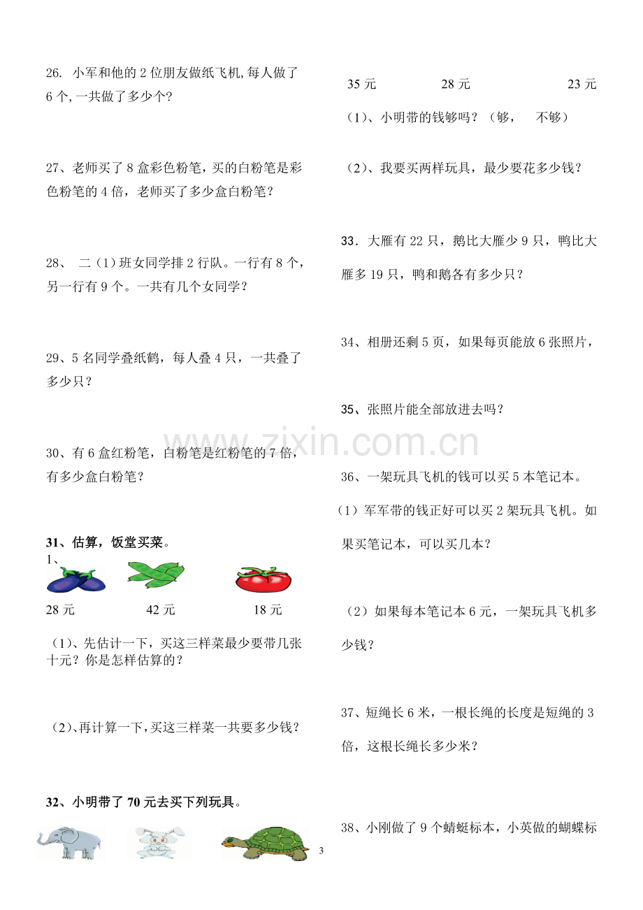 人教版二年级数学上册解决问题练习题150题(2).doc_第3页