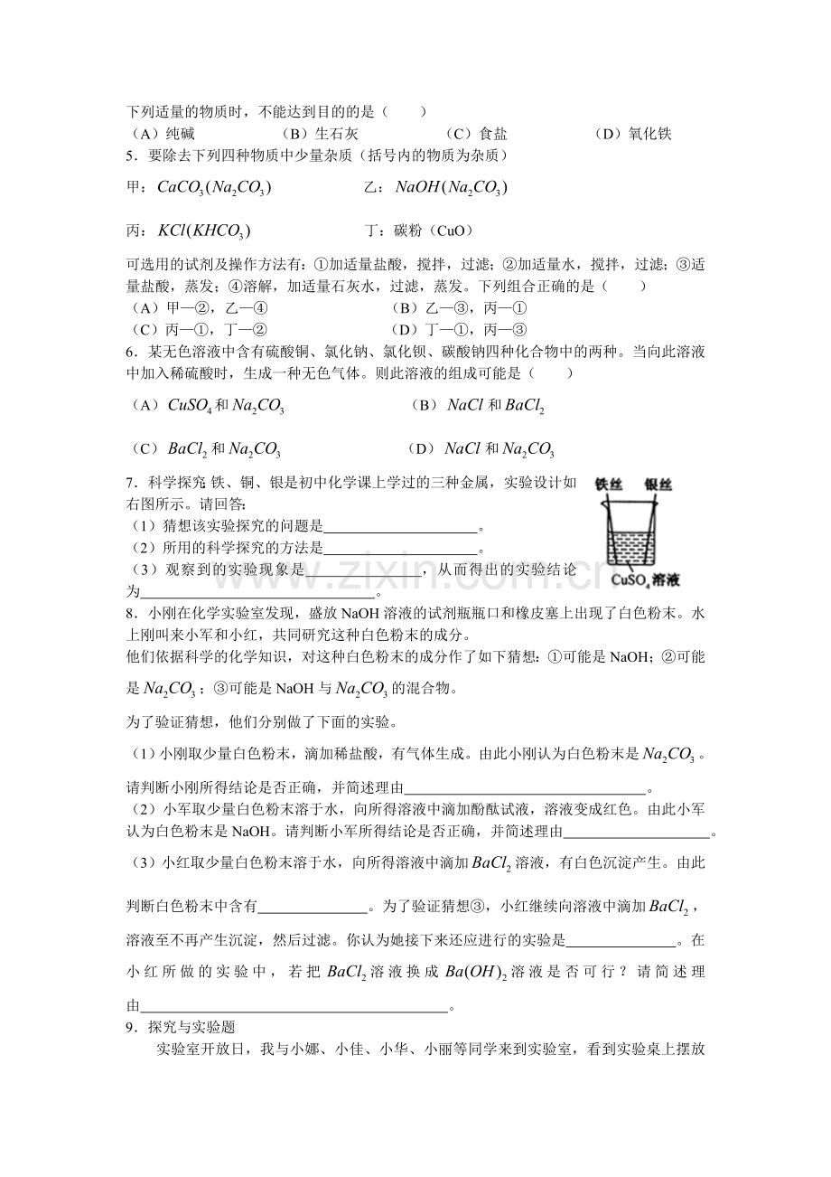 盐与化学肥料.doc_第3页