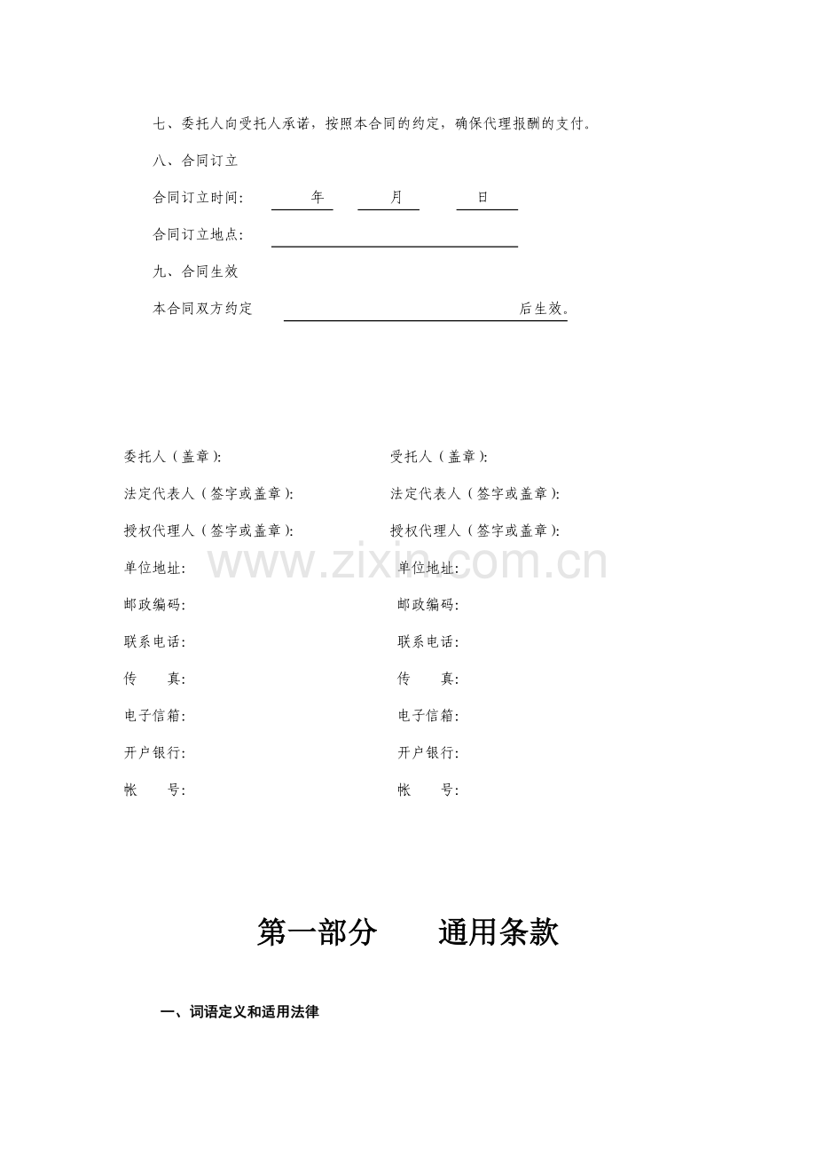 工程建设项目招标代理合同示范文本.doc_第3页