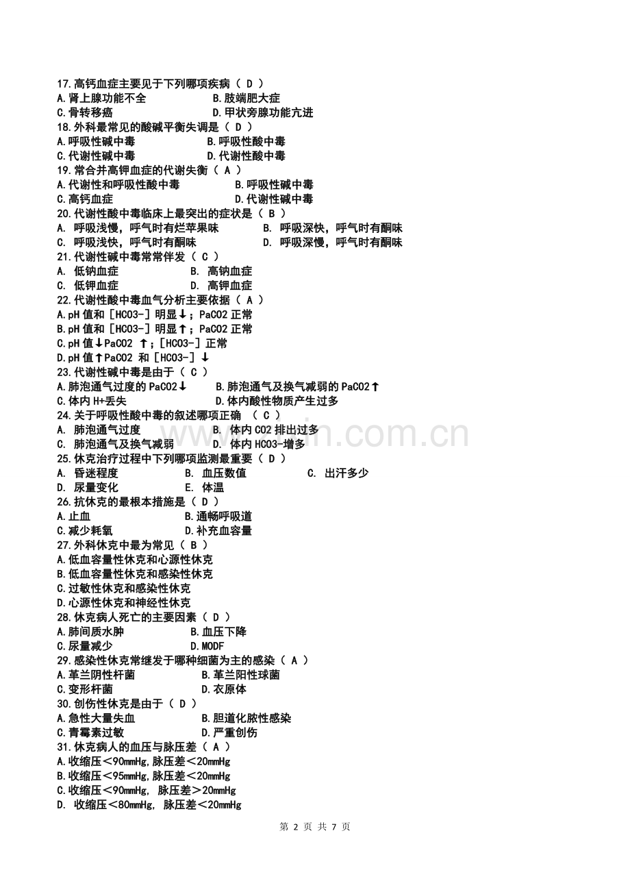 护士招聘考试题含答案.doc_第2页