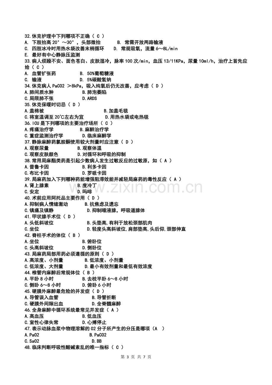 护士招聘考试题含答案.doc_第3页